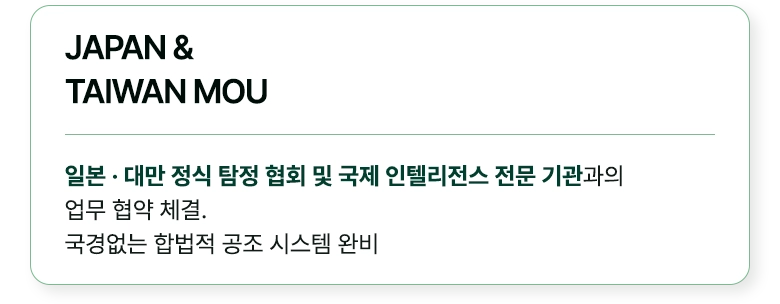 수원흥신소 일본 · 대만 정식 흥신소 협회 및 국제 인텔리전스 전문 기관과의 업무 협약 체결. 국경없는 합법적 공조 시스템 완비 