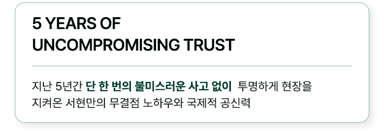 수원흥신소 - 지난 5년간 단 한 번의 불미스러운 사고 없이  투명하게 현장을 지켜온 수원흥신소의 무결점 노하우와 국제적 공신력   