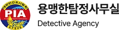 수원흥신소 용맹한탐정사무실